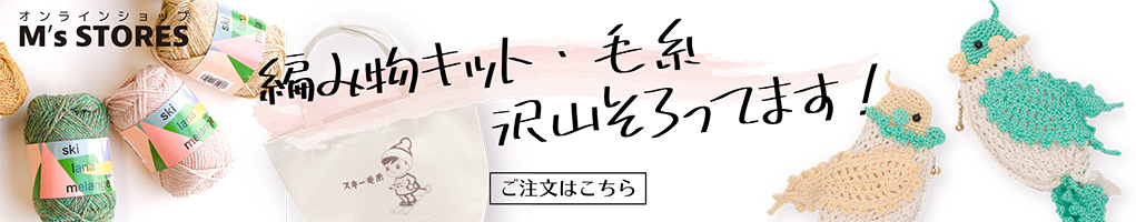 M’s STORES 手芸用品をはじめ手芸用原料などを販売