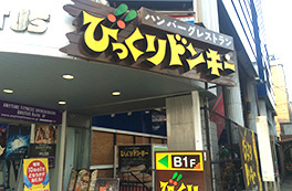 びっくりドンキーアメリカ村店