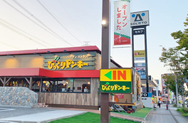 びっくりドンキー松井山手店