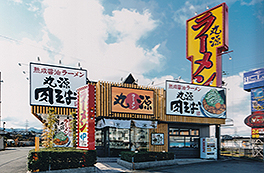 丸源ラーメン　枚方店