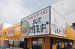 丸源ラーメン　草津店