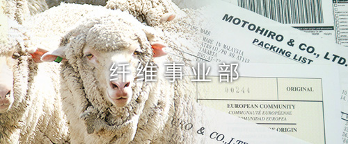 纤维事业部
